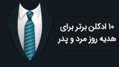 ادکلن هدیه روز مرد و پدر