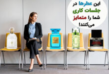 عطرهای مناسب برای استفاده در محیط کار و رسمی