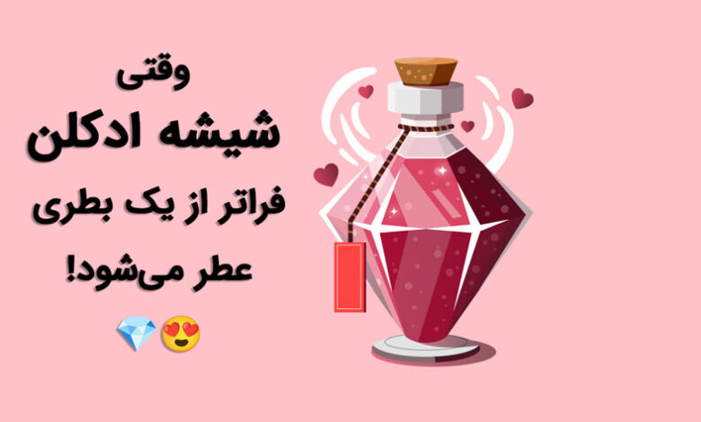 جذاب ترین طراحی شیشه ادکلن