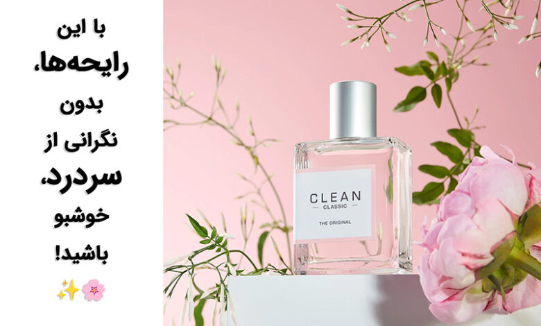 عطر برای افراد میگرنی