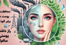 مراقبت از پوست