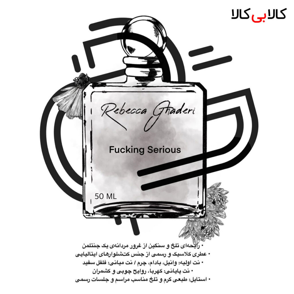 ادکلن های برند ربکا قادری