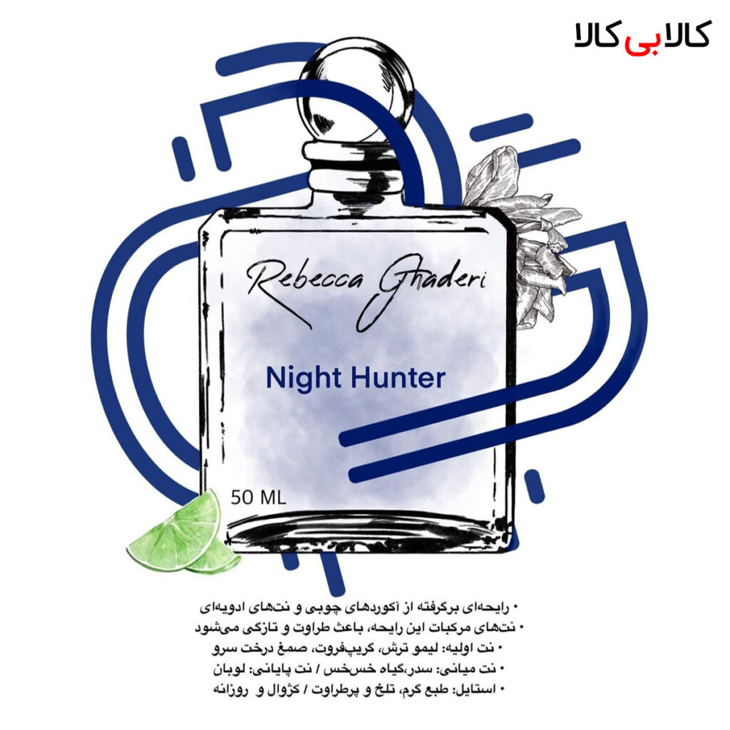 ادکلن های برند ربکا قادری