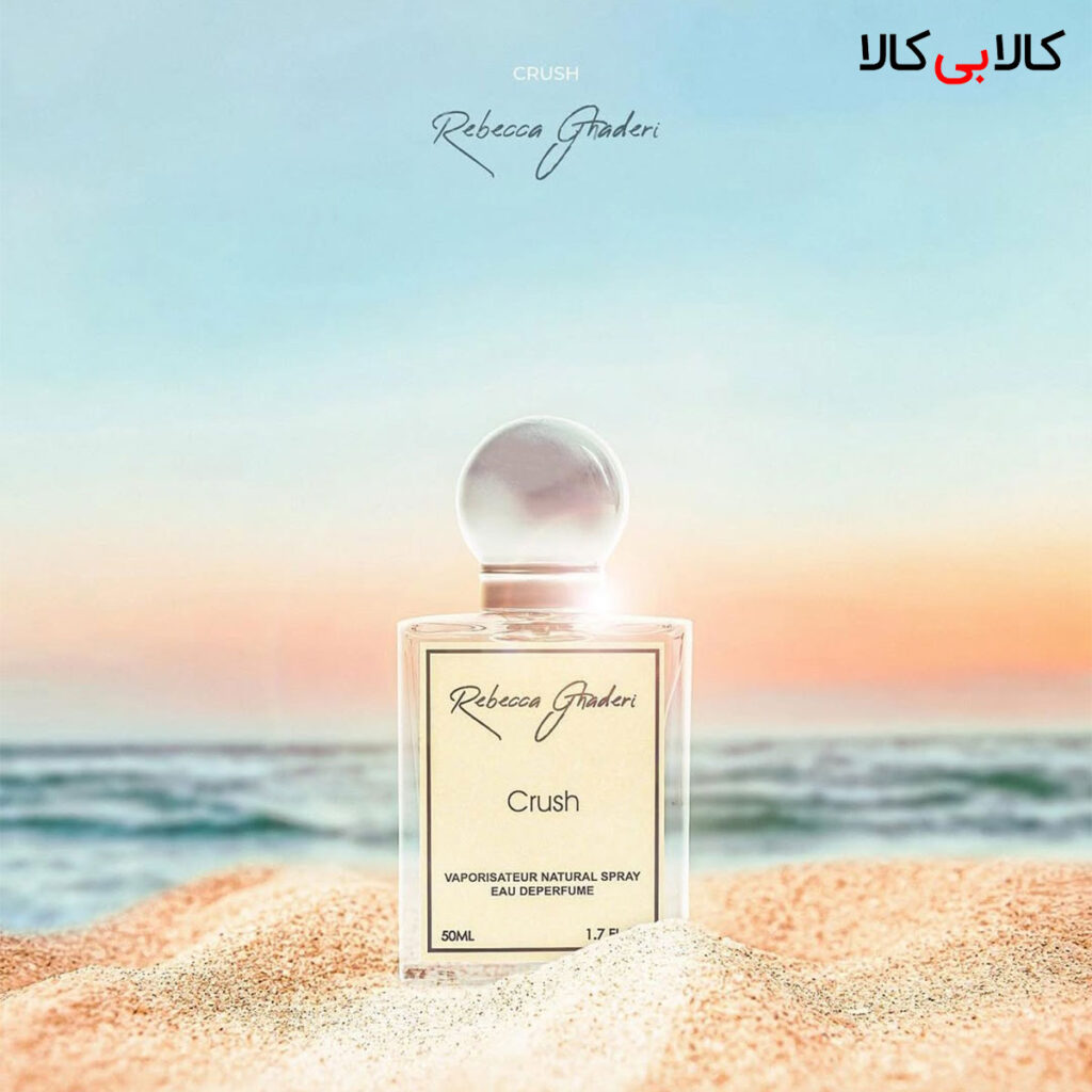 ادکلن های برند ربکا قادری