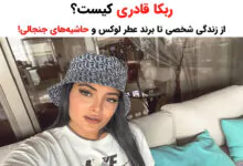 ربکا قادری