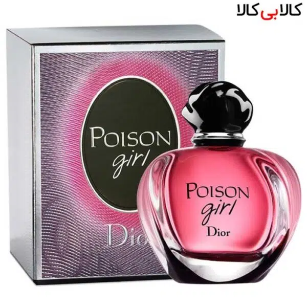 ادوپرفیوم دیور پویزن گرل Dior Poison Girl زنانه حجم 100 میلی لیتر اورجینال