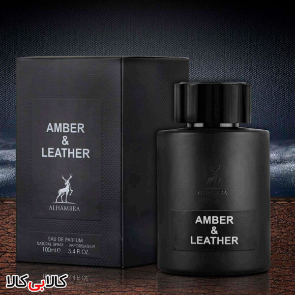 قیمت و خرید ادوپرفیوم الحمبرا امبر اند لدر Alhambra Amber & Leather زنانه و مردانه حجم 100 میلی لیتر
