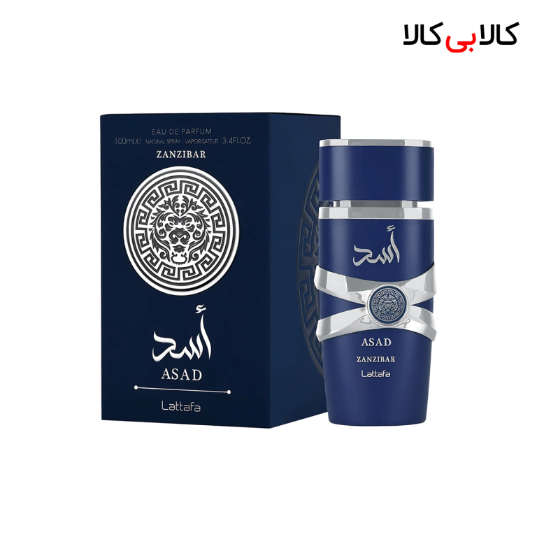 ادکلن لطافه اسد زنزیبار (اسد آبی) مردانه حجم 100 میلی لیتر