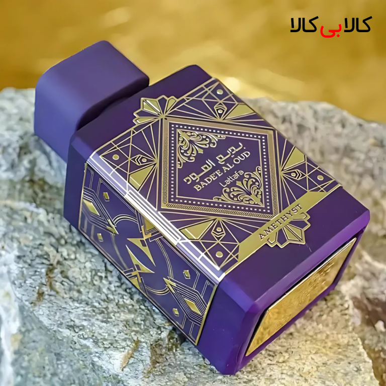 ادکلن لطافه بدیع العود آمیتیست مردانه و زنانه اصل حجم 100 میلی لیتر