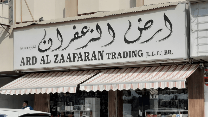Ard Al Zaafaran