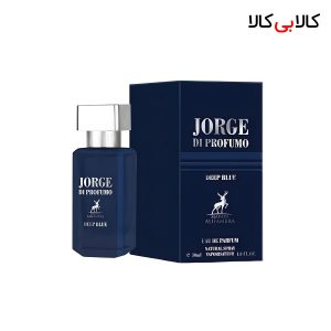 عطر جیبی الحمبرا جورج دی پروفومو (پروفوندو) دیپ بلو مردانه 30 میلی لیتر