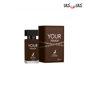 عطر جیبی الحمبرا یور تاچ مردانه حجم 30 میلی لیتر