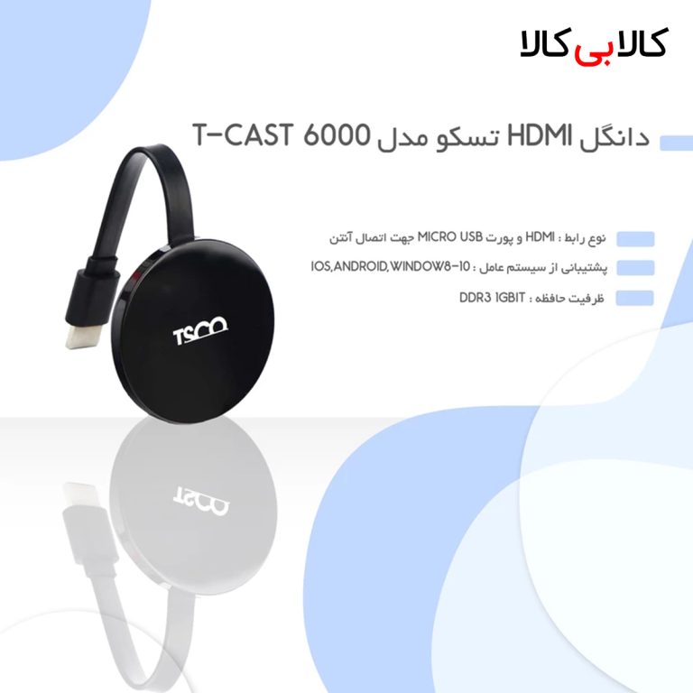 دانگل TSCO T-Cast 6000 HDMI