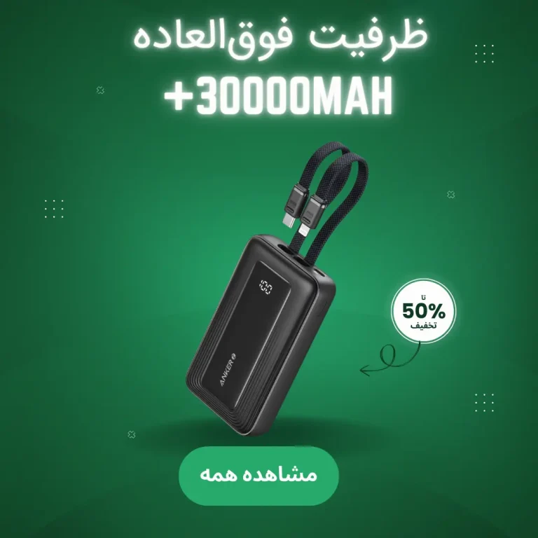 خرید پاور بانک +30 هزار میلی آمپر