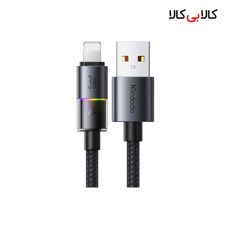کابل لایتنینگ فست شارژ 3 آمپر مک دودو CA-817 طول 1.2 متر