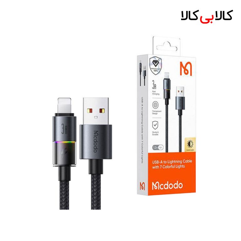 کابل لایتنینگ فست شارژ 3 آمپر مک دودو CA-817 طول 1.2 متر