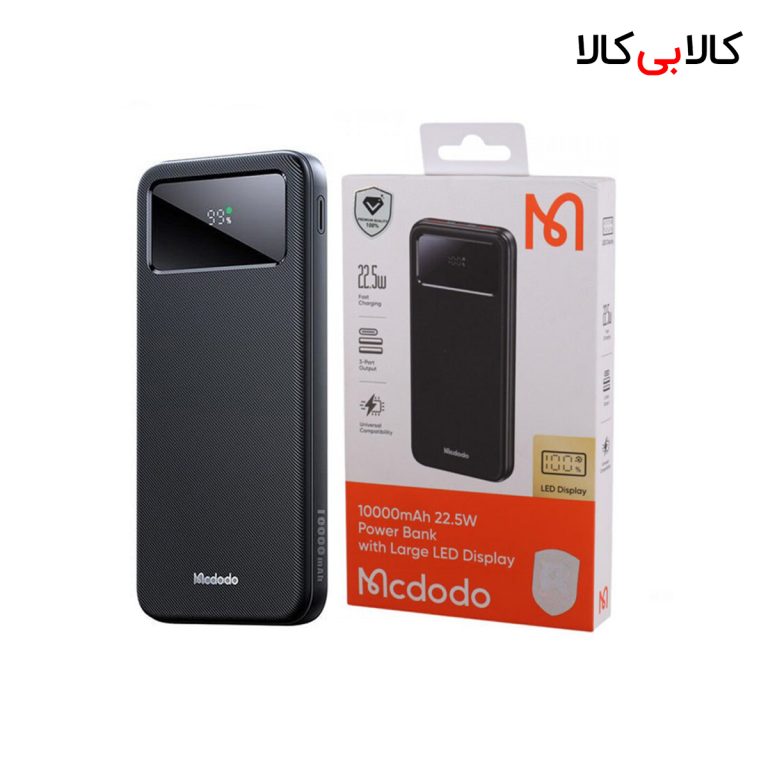 پاور بانک فست شارژ مک دودو MC-422 QC PD 22.5W ظرفیت 10000 میلی آمپر ساعت