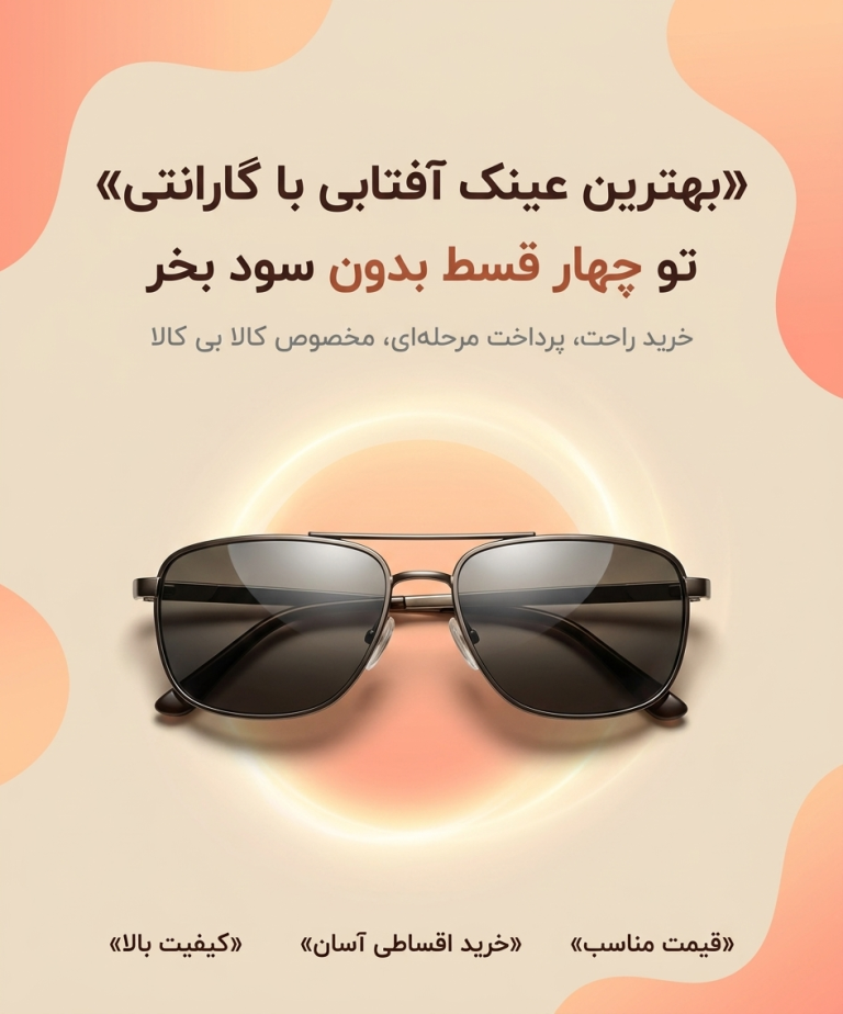 خرید عینک آفتابی