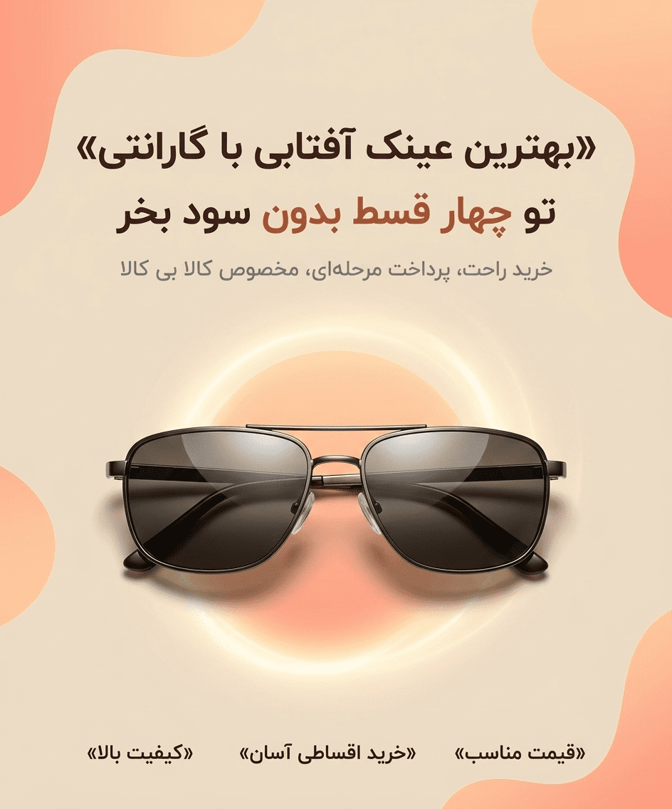 خرید عینک آفتابی