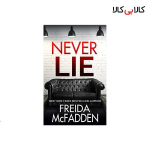 کتاب Never Lie اثر Freida McFadden انتشارات جنگل