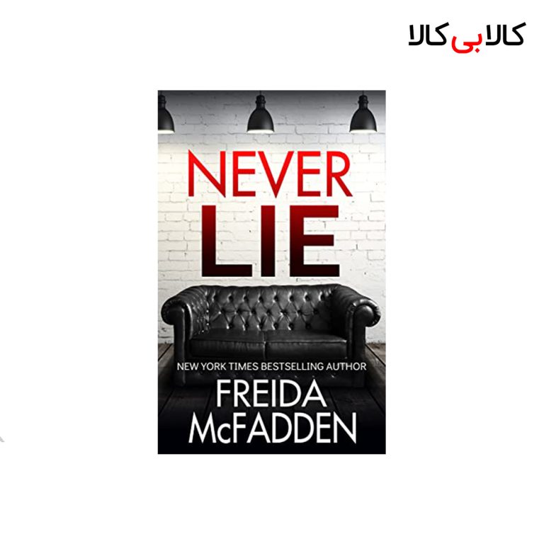کتاب Never Lie اثر Freida McFadden انتشارات جنگل