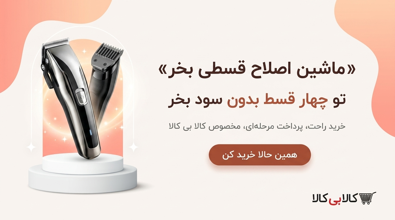 خرید ماشین اصلاح