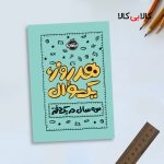 کتاب هر روز یک، سوال: سه سال در یک دفتر اثر ایمی چیس انتشارات پرتقال