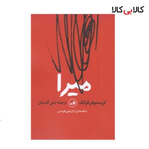 کتاب میرا نشر ثالث