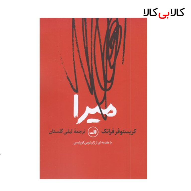 کتاب میرا نشر ثالث