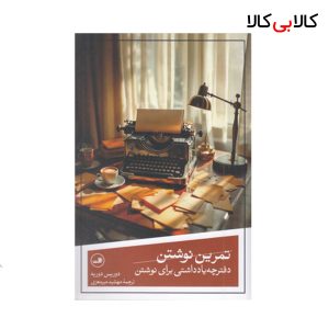 کتاب تمرین نوشتن نشر ثالث