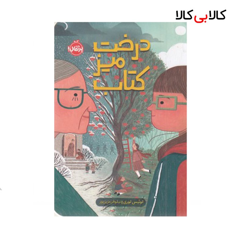 کتاب درخت، میز، کتاب انتشارات پرتقال