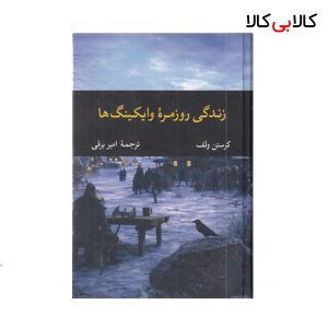 کتاب زندگی روزمره وایکینگ ها اثر کرستن ولف نشر نگاه