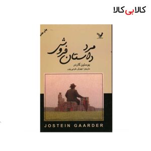 کتاب مرد داستان فروش اثر یوستاین گاردر انتشارات کتابسرای تندیس